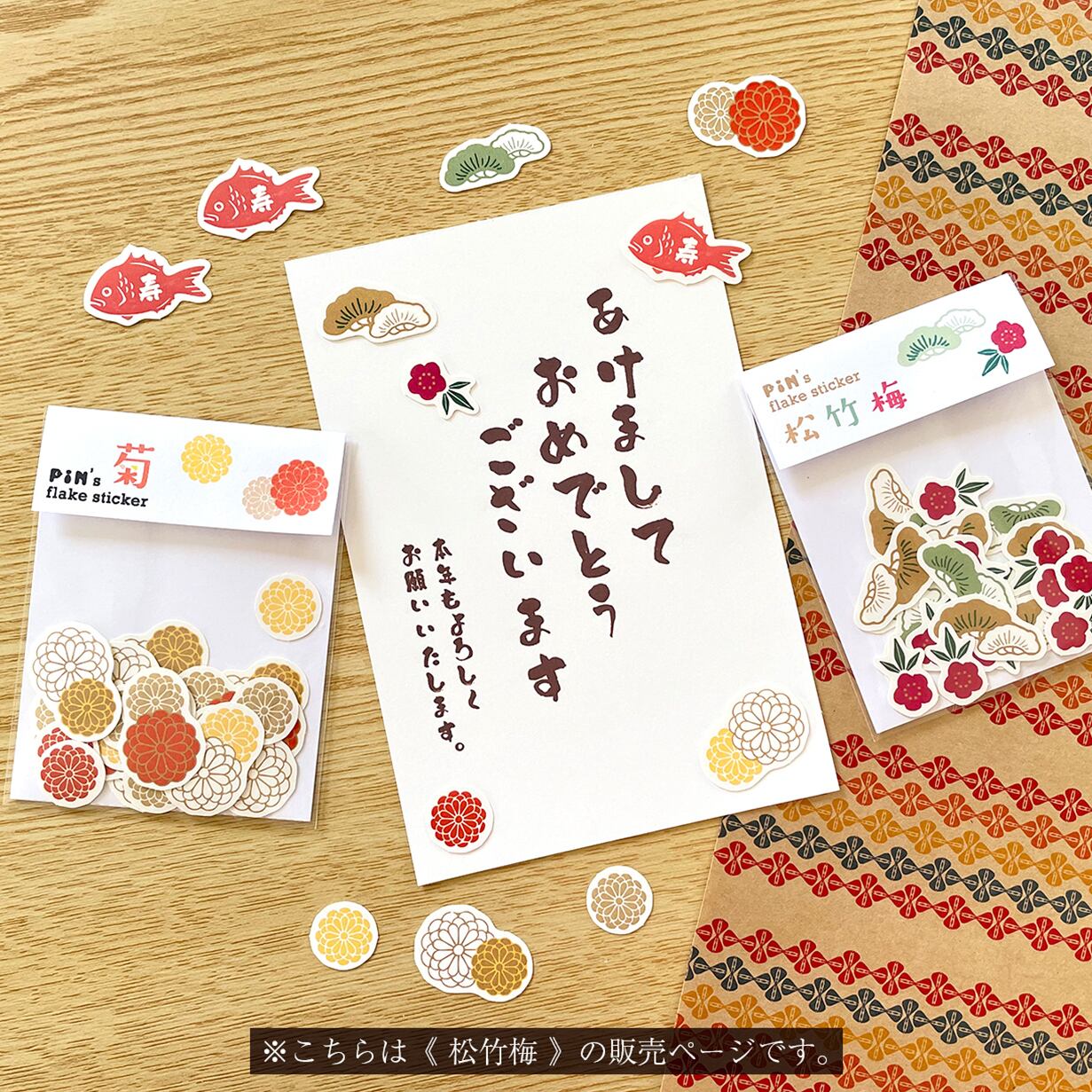 確認用♡お正月♡440円 手描き お正月シール フレークシール 松竹梅フレークシール〈24枚入〉年賀状シール 慶事 お正月 新年 お祝い