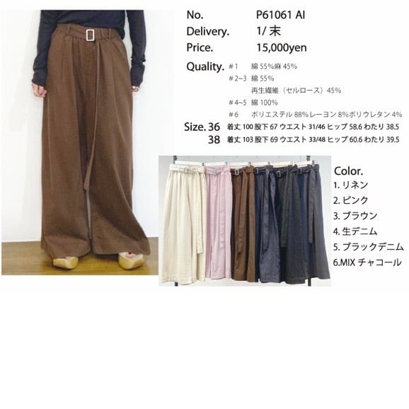 PRIORITY】ベルト付きワイドパンツ | valance 福井｜レディース