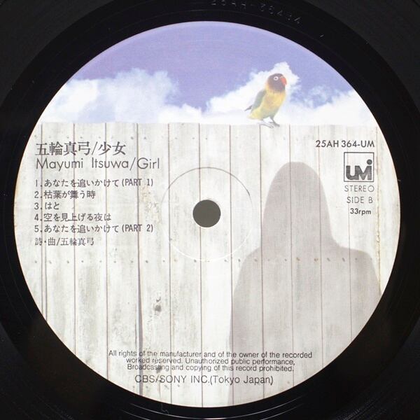 五輪 真弓 / 少女 [25AH-364] - 画像4