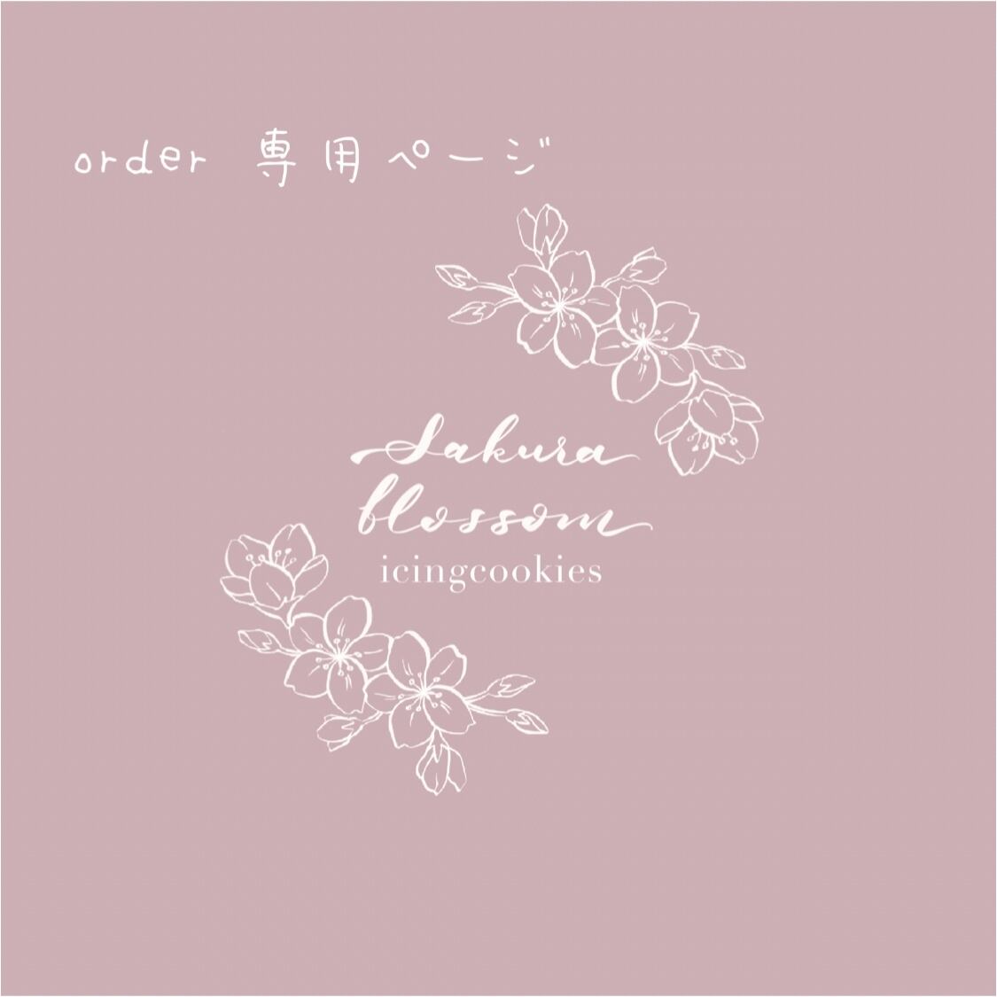 さくら様専用 さくら様 専用 さくらさま専用 さくらさま専用 さくら
