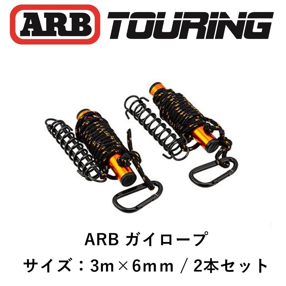 ARB ウインドブレイクフロント 2500サイズ タープ キャンプ用品 ARB フロントウインドブレイク 2500 ARB ウインドブレイク