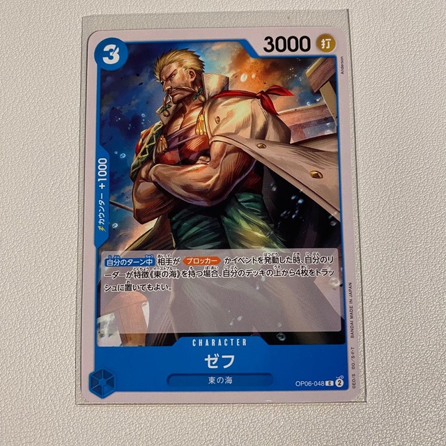 ゼフ 【C】 【状態:A】 【op06-048】 【シングルカード】 【青】 【3】 【CHARACTER】 【ワンピースカード】