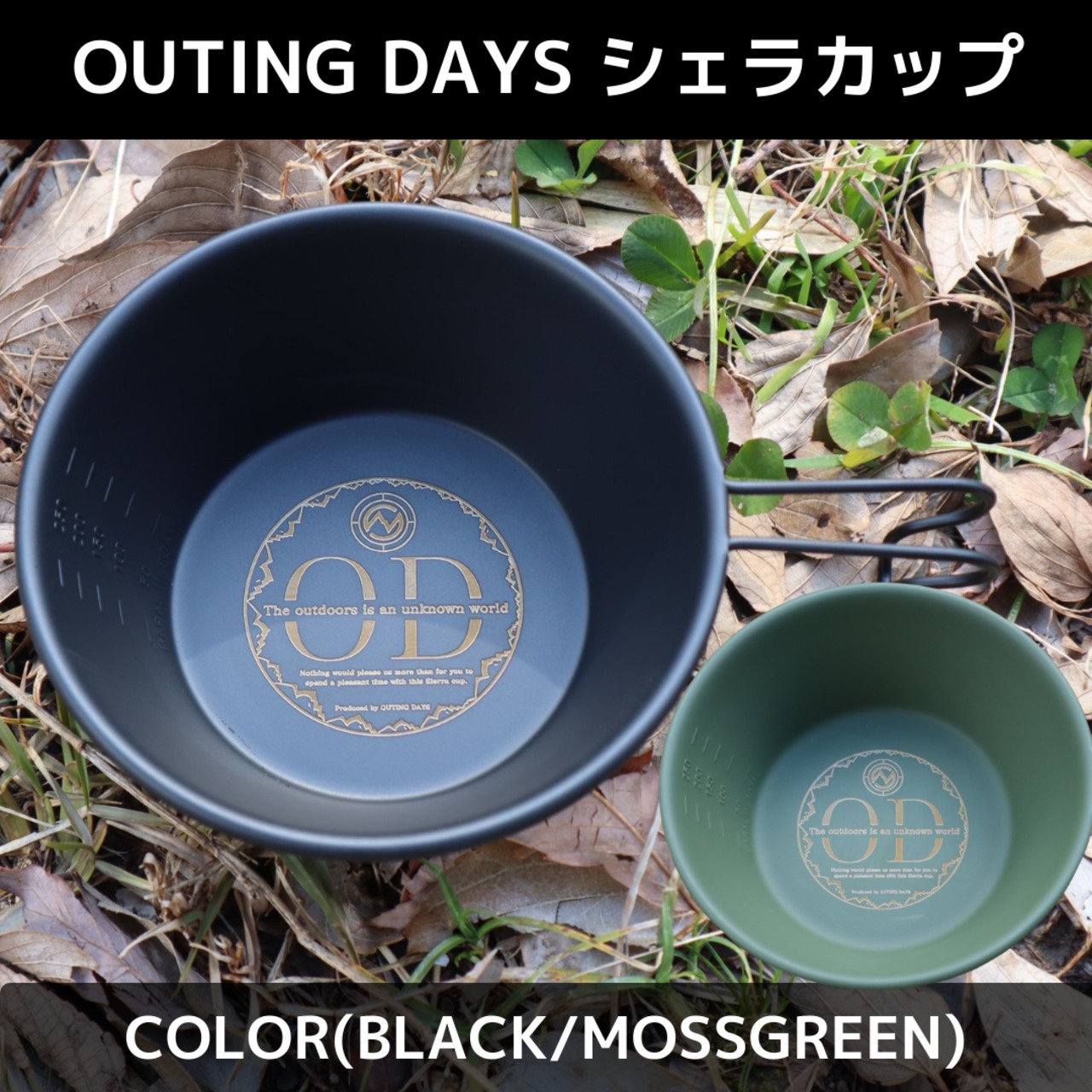OUTING DAYS 「シェラカップ」 | OUTING DAYS ONLINE STORE