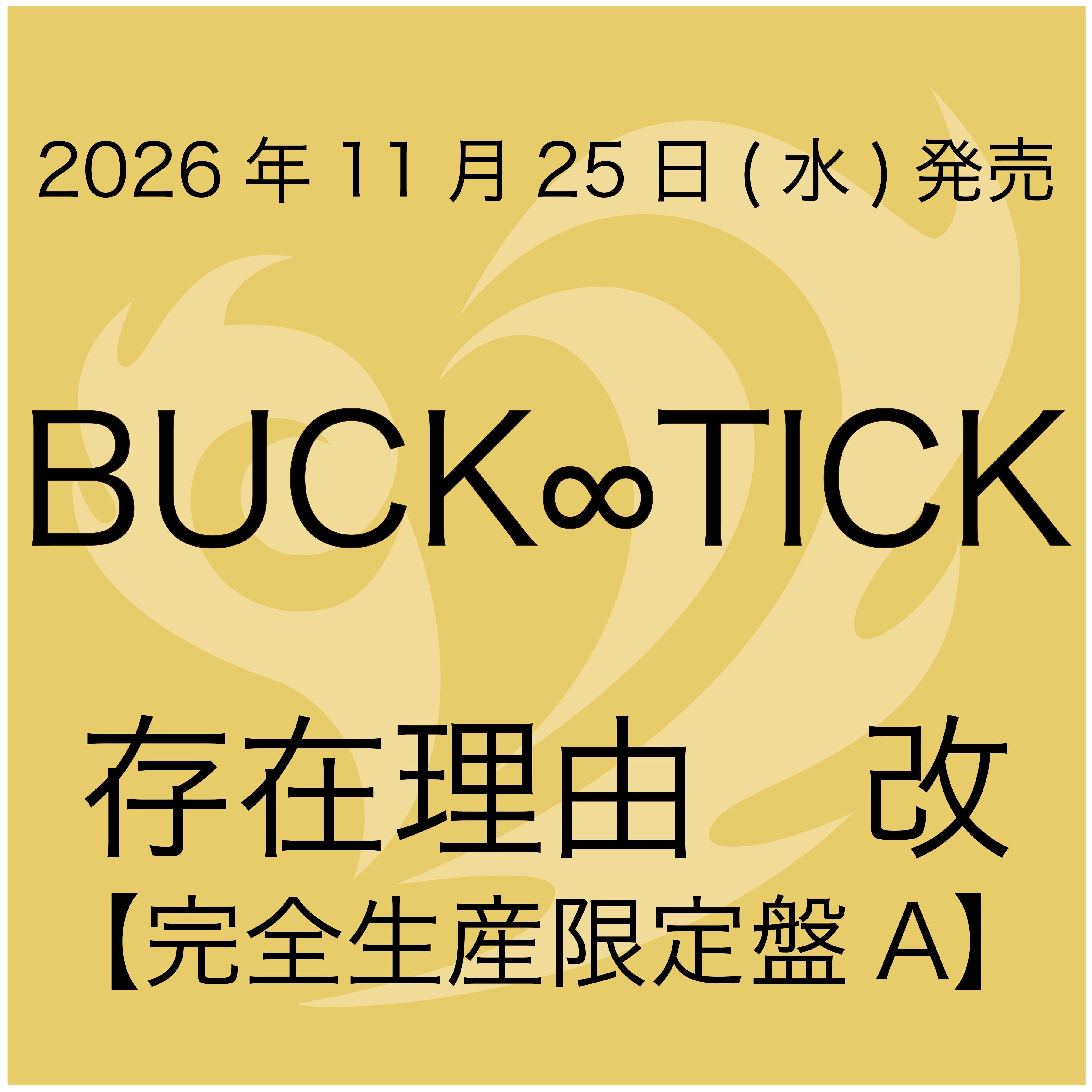 2026.11.25 BUCK∞TICK / 存在理由 改【完全生産限定盤A】 | littleHEARTS.