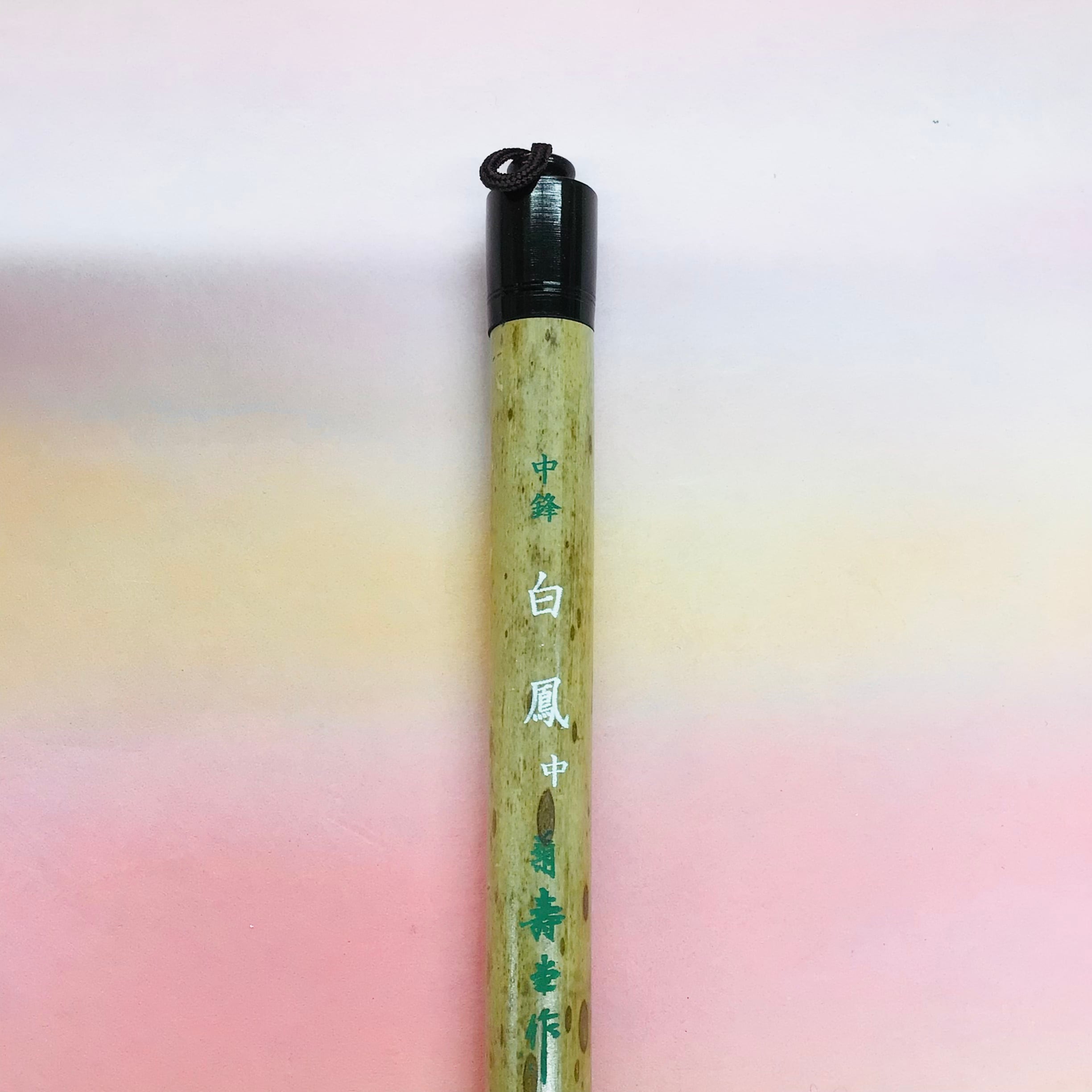 菊寿堂製筆 中鋒 中 白鳳 | 書道と文具のお店 青丹堂Seitando