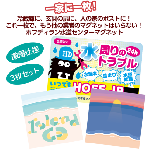 ホフディラン水道センター＆Island CDマグネットセット