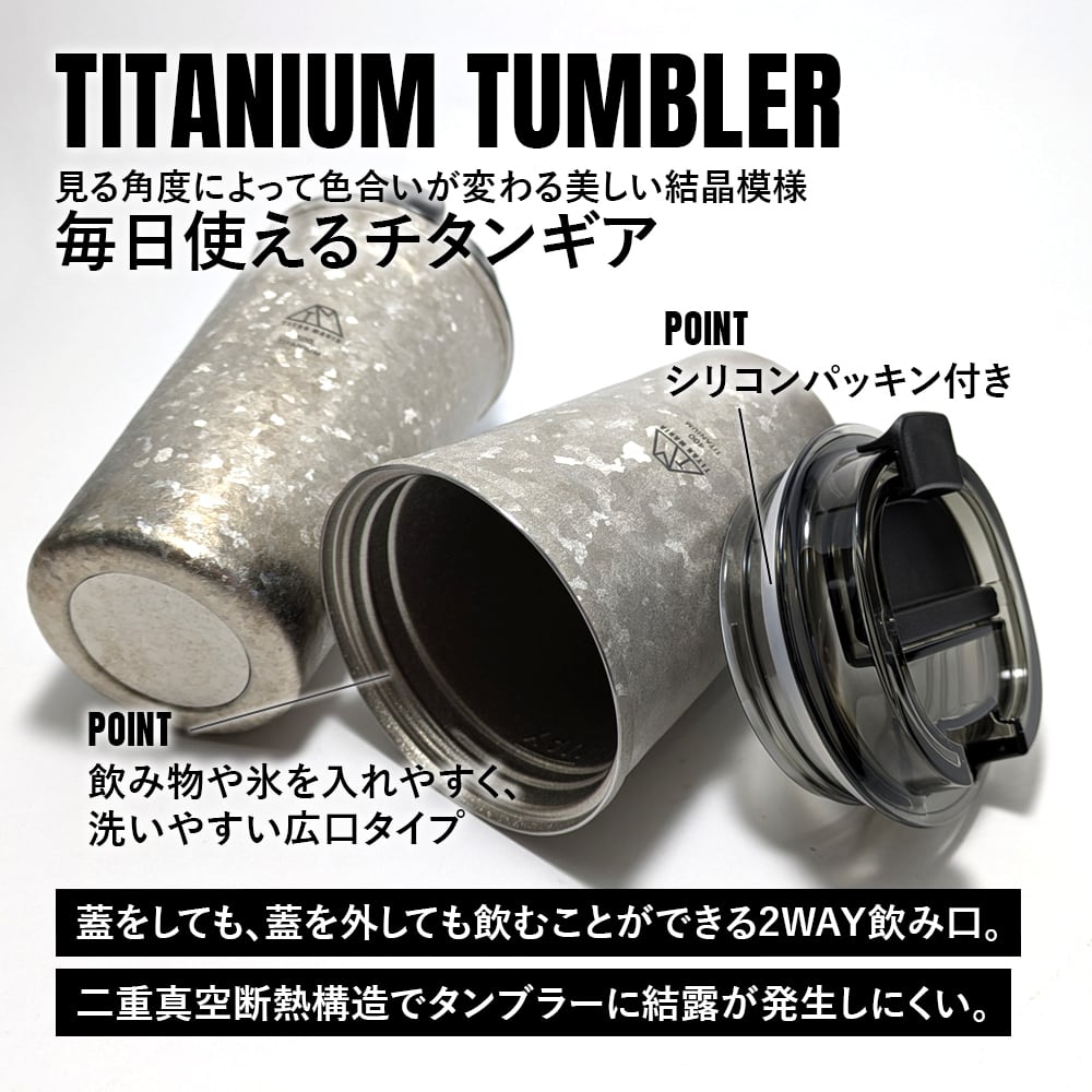 チタンタンブラー チタン製 蓋付き 400ml 持ち運び 軽量 頑丈 真空断熱