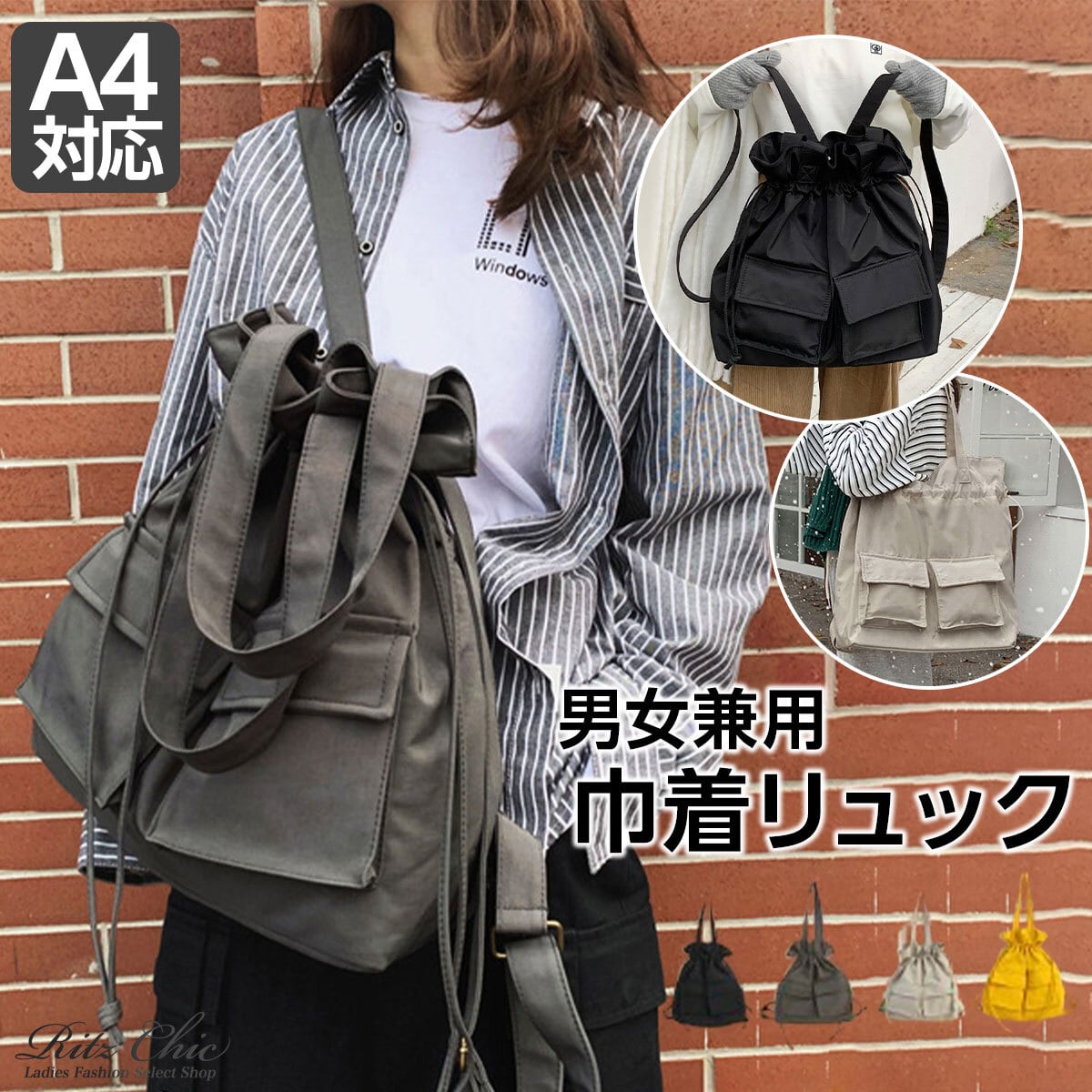 巾着 リュック レディース メンズ 韓国 ナイロン バッグ A4 大容量