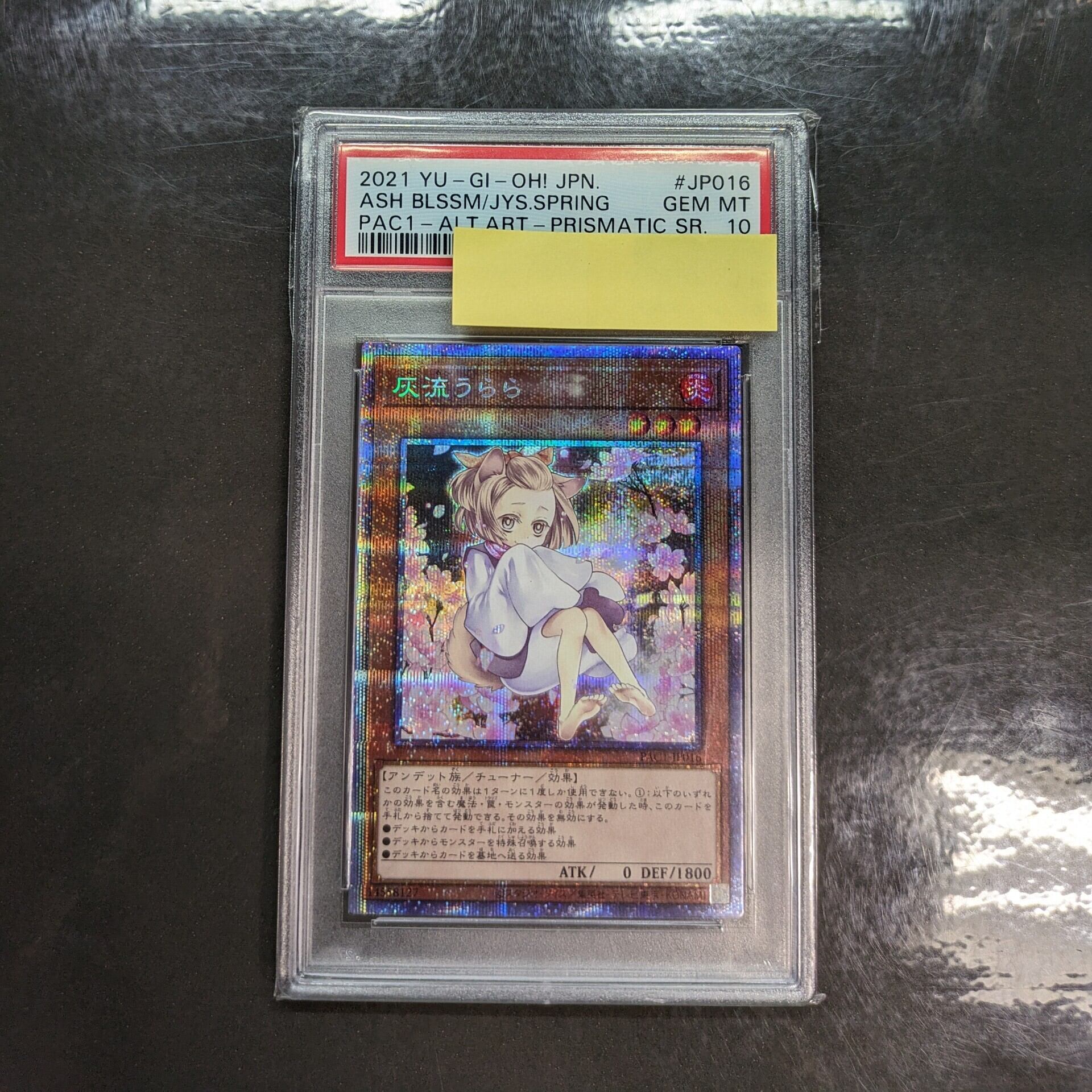 遊戯王 psa10 灰流うらら　プリズマ　プリシク　完美品遊戯王カード