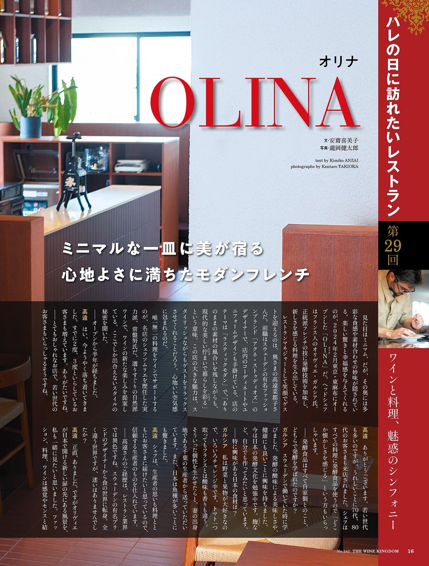 ワイン王国 2024年11月号 No.143 | ワインショップTSUDOI