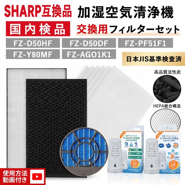 FZ-D50HF シャープ互換 空気清浄機 フィルター FZ-D50HF FZ-D50DF FZ-Y80MF FZ-AG01K1 FZ-PF51F1 SHARP互換 加湿空気清浄機 フィルター 集じんフィルター 脱臭フィルター kc-g50