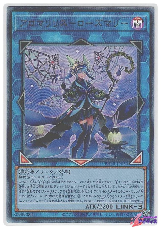 アロマリリス−ローズマリー　[アルティ] [ランクA] [PHNI-JP050] [遊戯王]