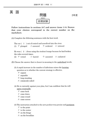 2027年度　私立医学部入試問題と解答　19.近畿大学