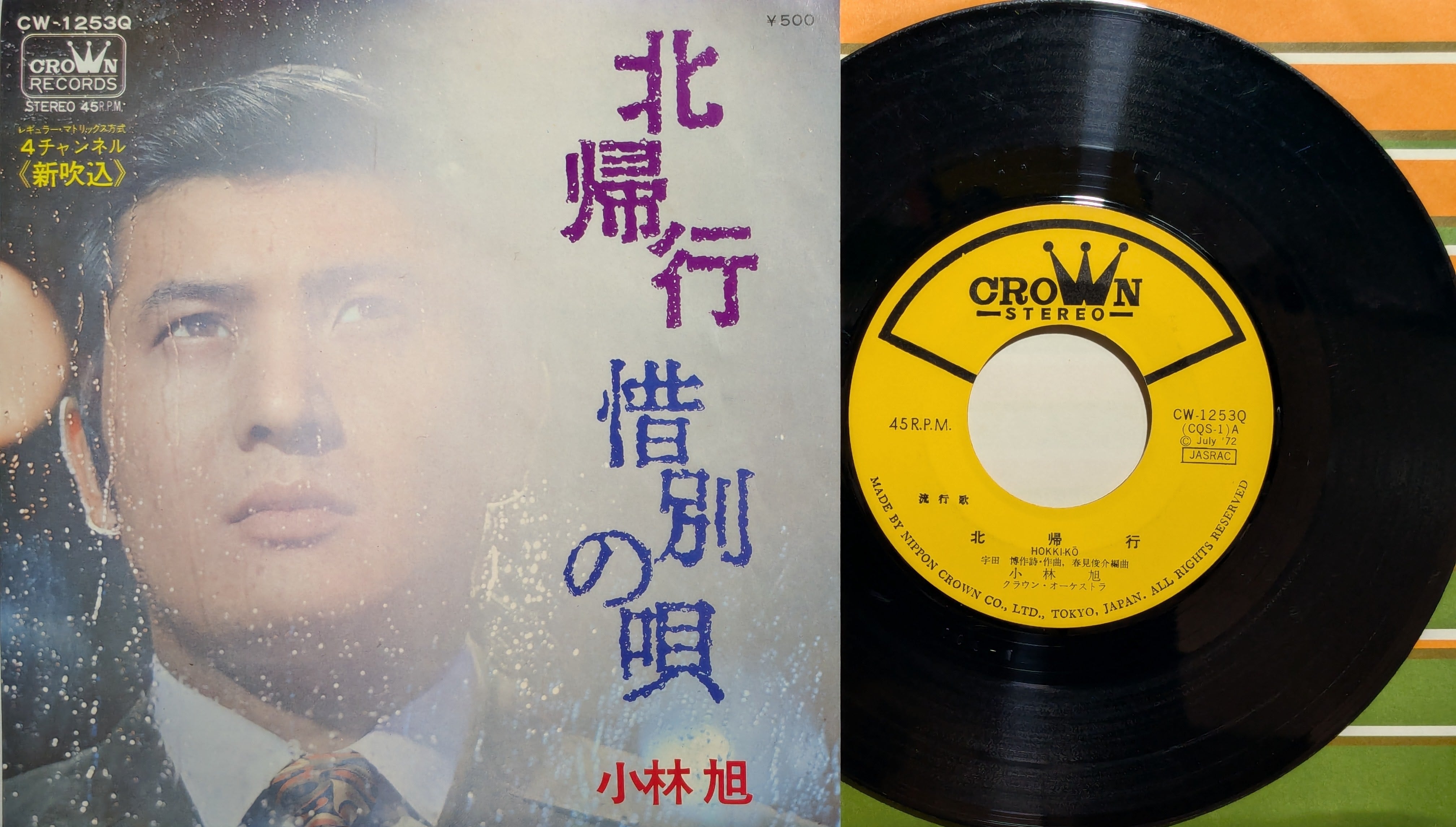 小林旭 / 北帰行 | KOMBU RECORD