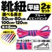 靴紐 平紐 ツートン ブルー×ビビッドピンク 2本セット（50cm 80cm 100cm 120cm）スニーカー 革靴 替え紐
