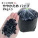 ビニール パイプ 黒 やや硬め ２ｋｇ入り 日本製 送料無料 ハンドメイド 中材 中身 材料