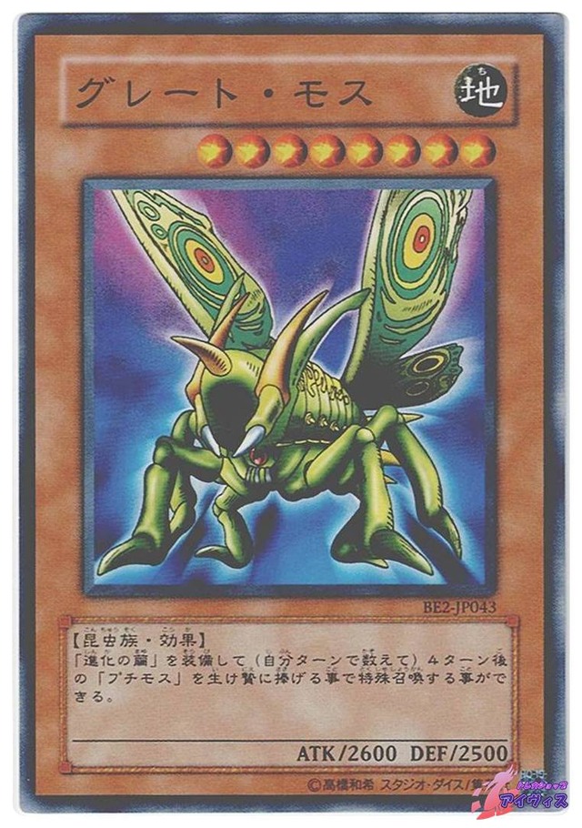 グレート・モス　[ノーマル] [ランクB] [BE2-JP043] [遊戯王]