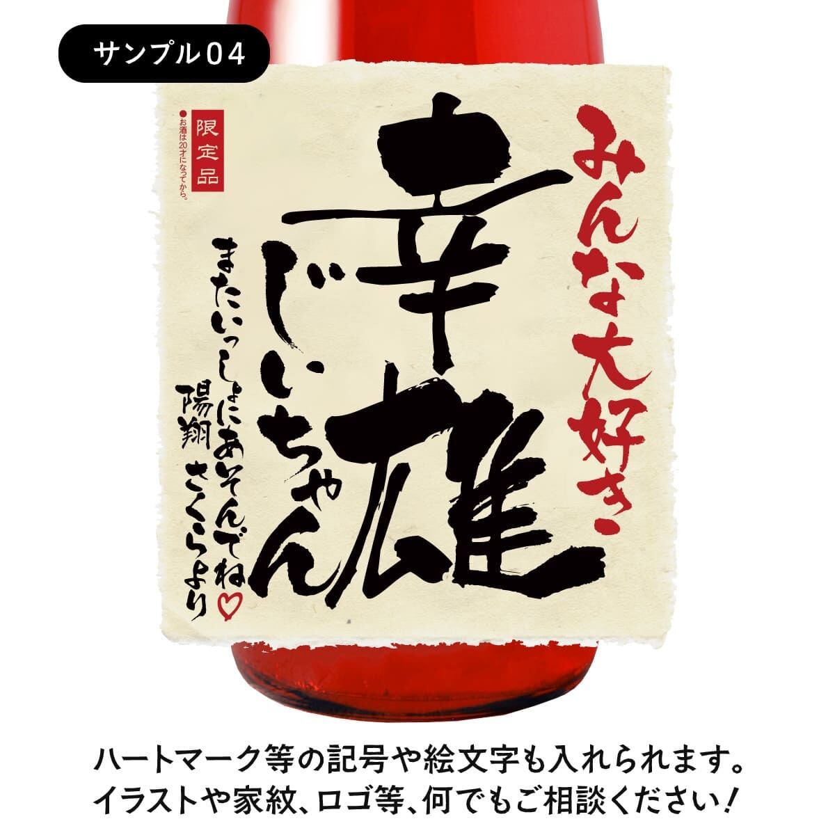 還暦ちゃんちゃんこ（日本製）と赤瓶セット「真紅」1800ml（日本酒