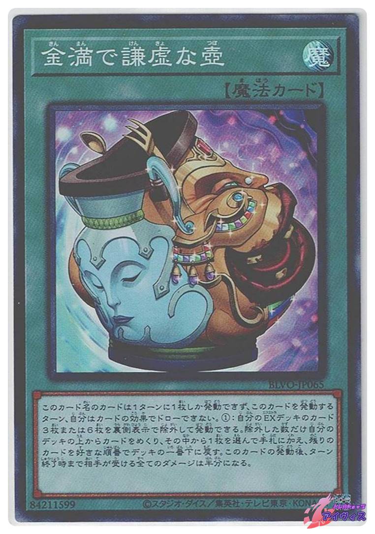 遊戯王 金満で謙虚な壺 レアコレ rarity collection box