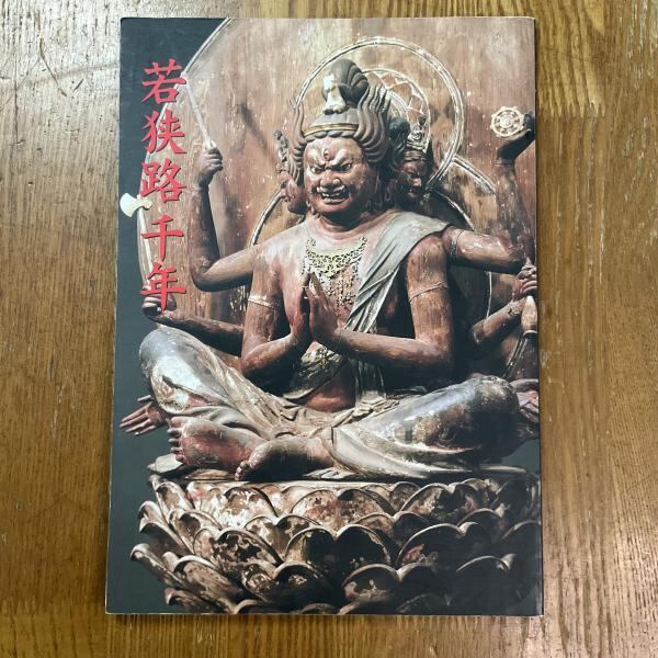 仏教 神道美術 Buddhist, Shinto | machimachi books' online shop