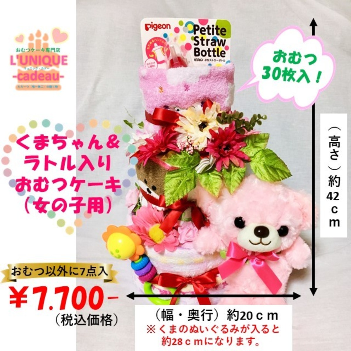 くまちゃん ラトル入りおむつケーキ 女の子用 3段 おむつ30枚入り L Unique Cadeau くまちゃん ラトル入りおむつケーキ 女の子用 3段 おむつ30枚入り L Unique Cadeau