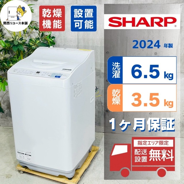 ♦️SHARP a5869 洗濯機 6.5kg 2024年製 14♦️
