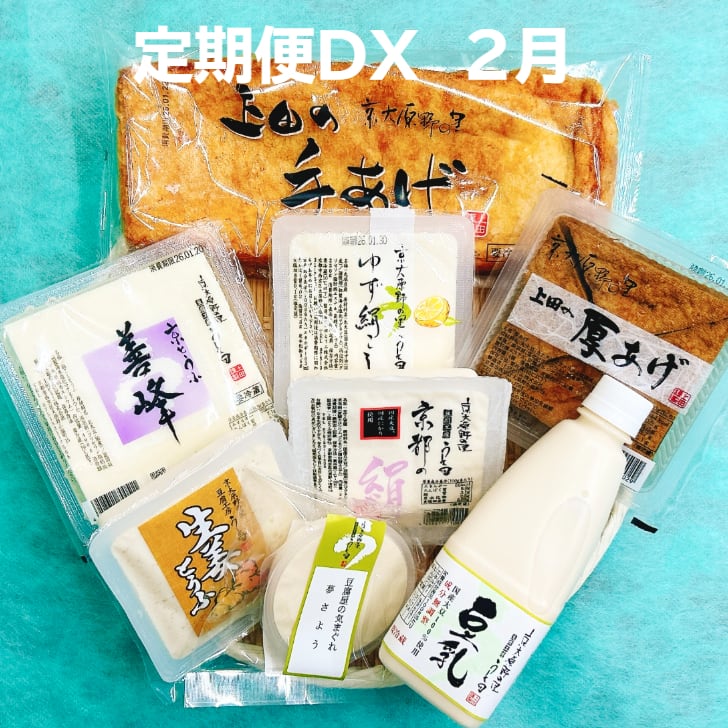 上田のお豆腐 定期便 DX | 豆腐の取り寄せ・通販は京都 上田とうふが