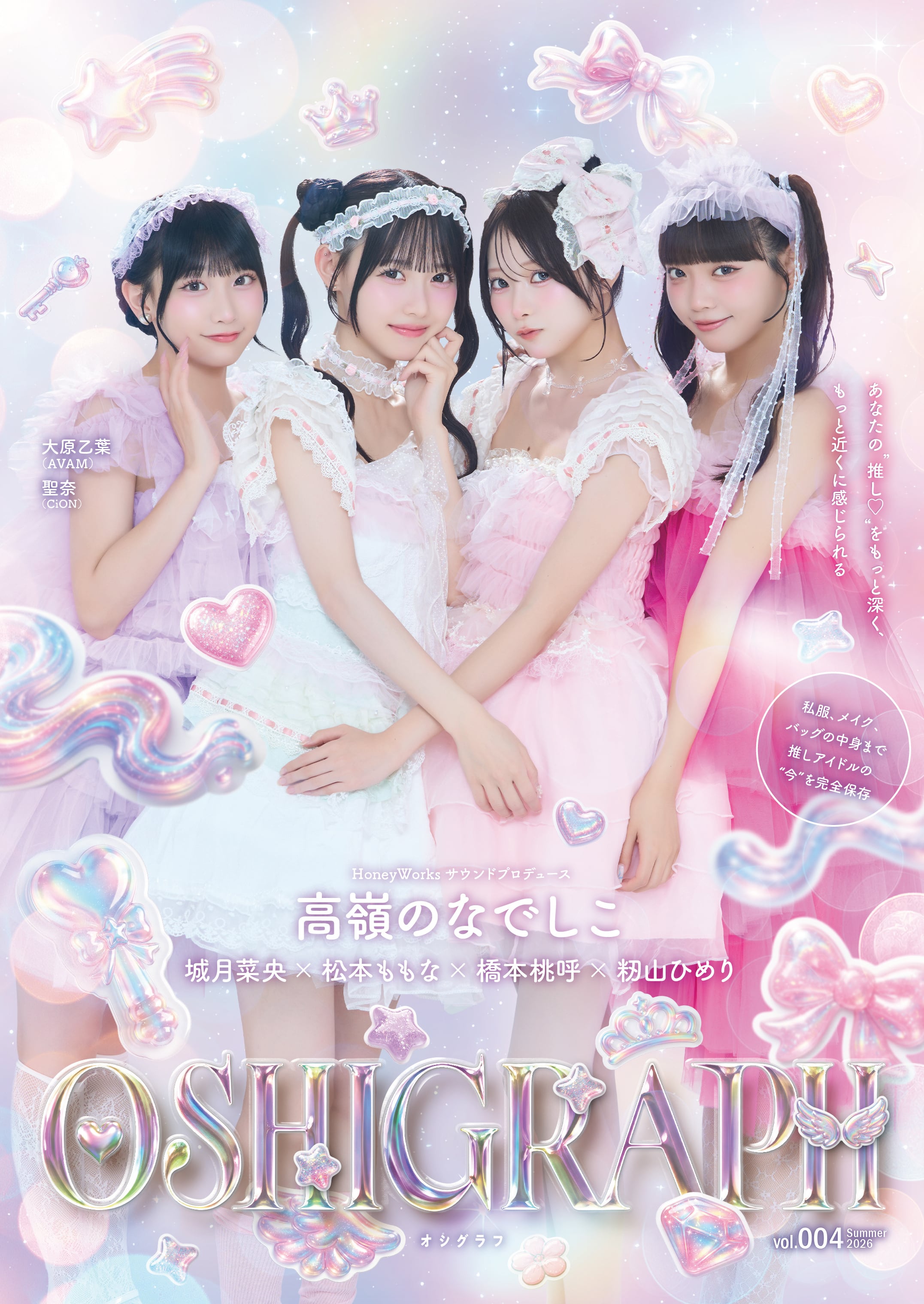50冊限定】オシグラフvol.4_黒嵜菜々子スペシャルコラボレーション