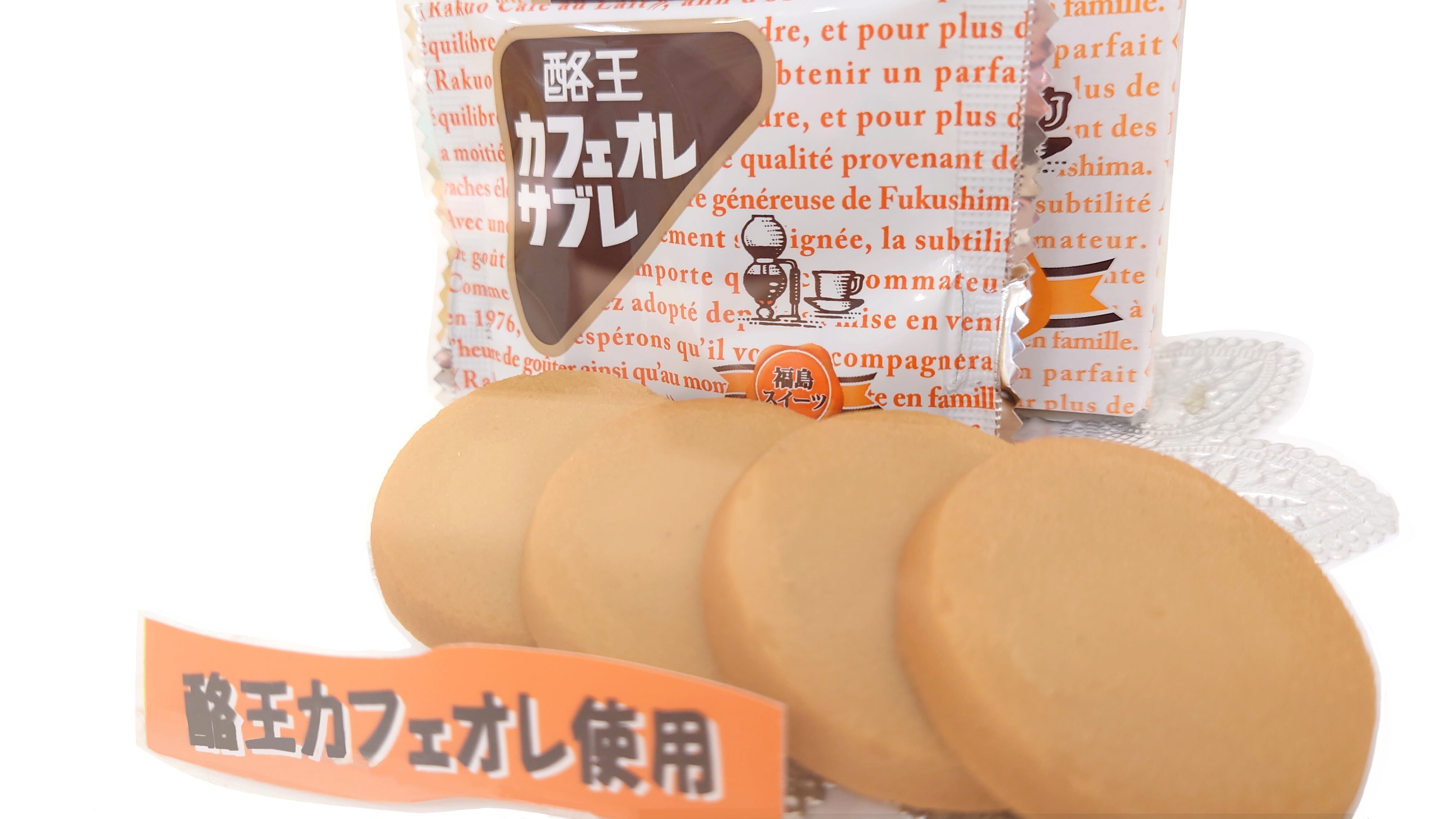 かふぇおれ商店 酪王カフェオレサブレ 小20枚入 | ふくしますーべに屋