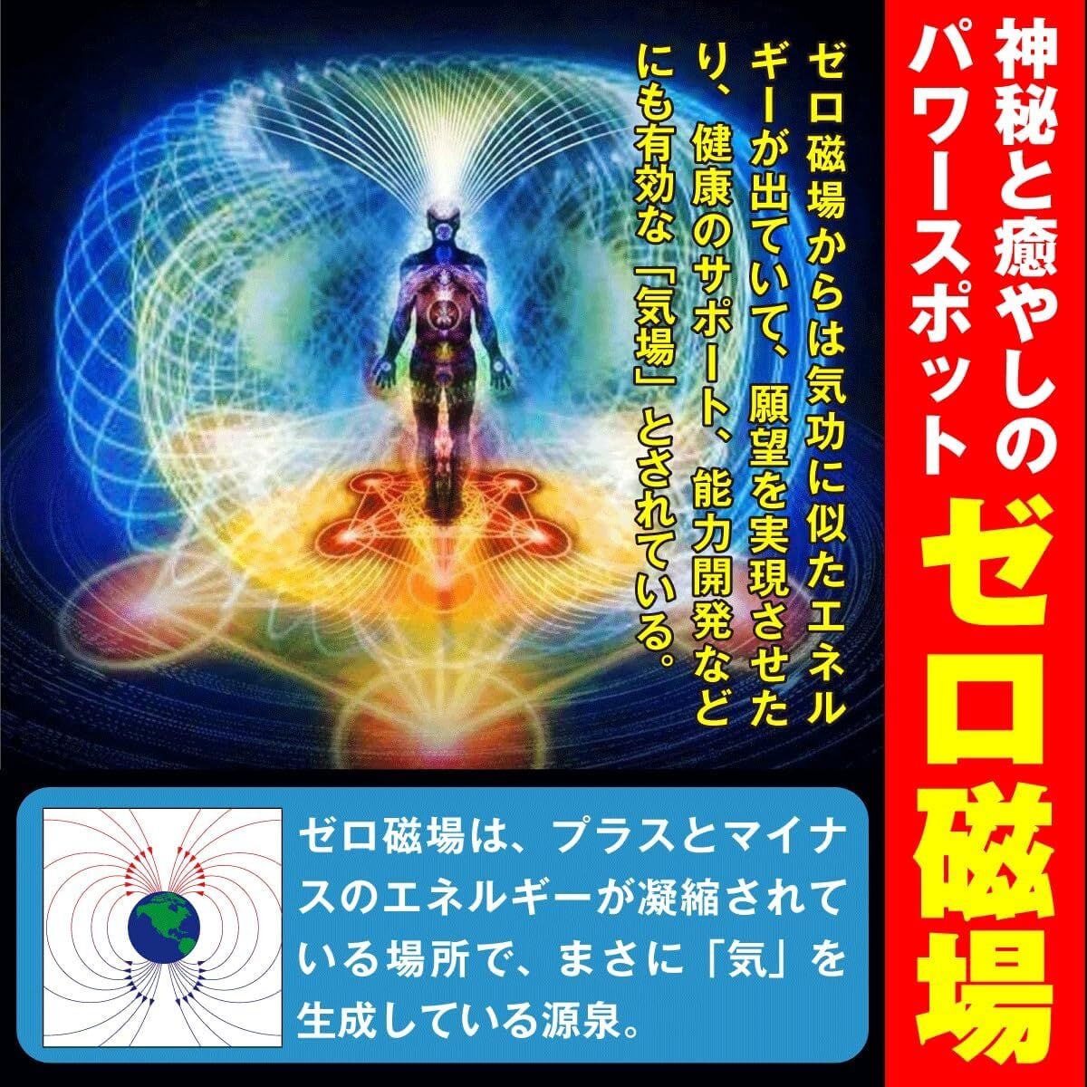 人倫守護波動】ゼロ磁場波動石 「有害な人を退散させ対人関係を良好化