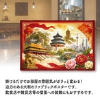 【受注生産】ファブリックポスター 中国の風景 135×90cm 53028