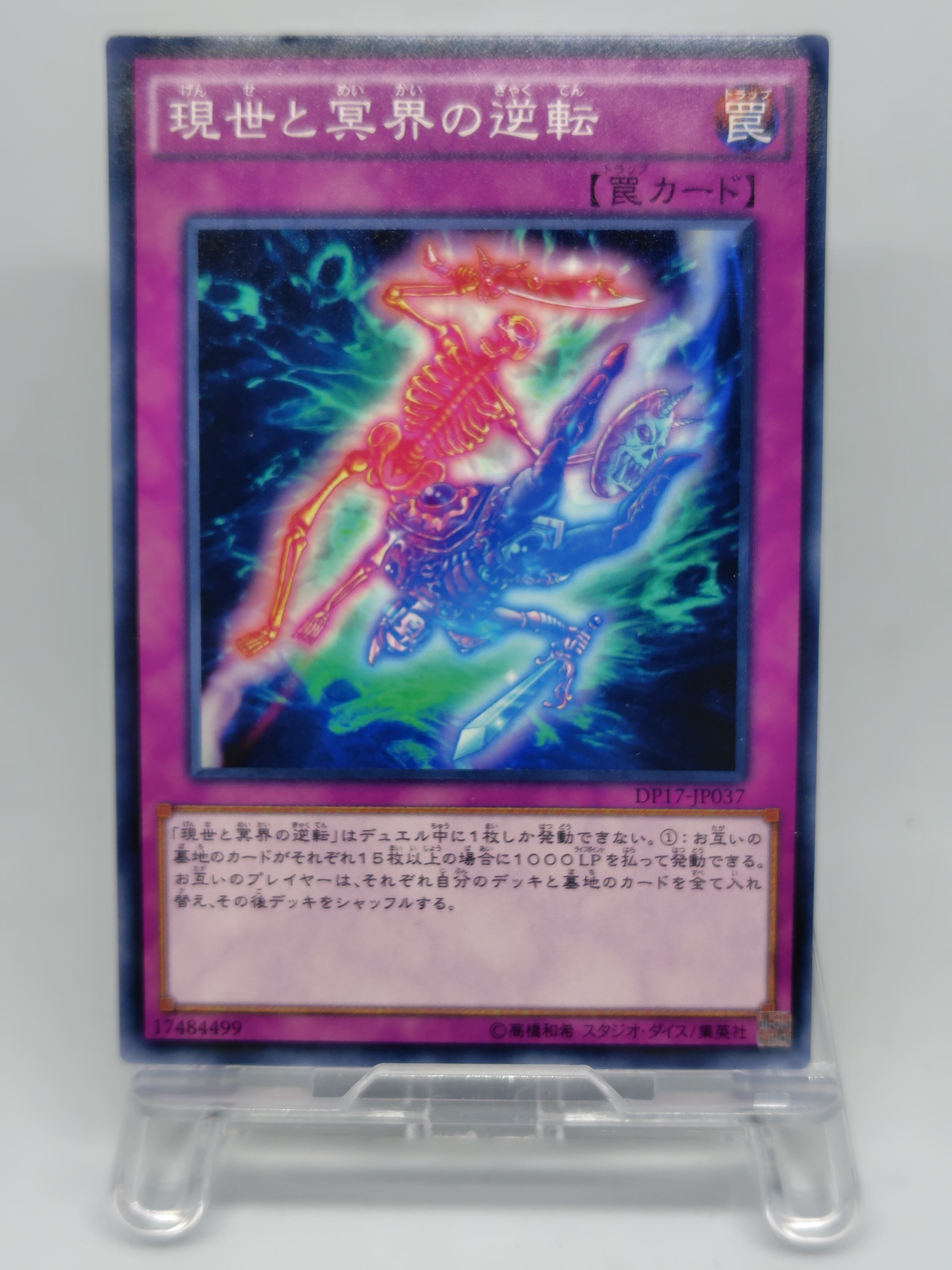 現世と冥界の逆転【DP17-JP037】[N]