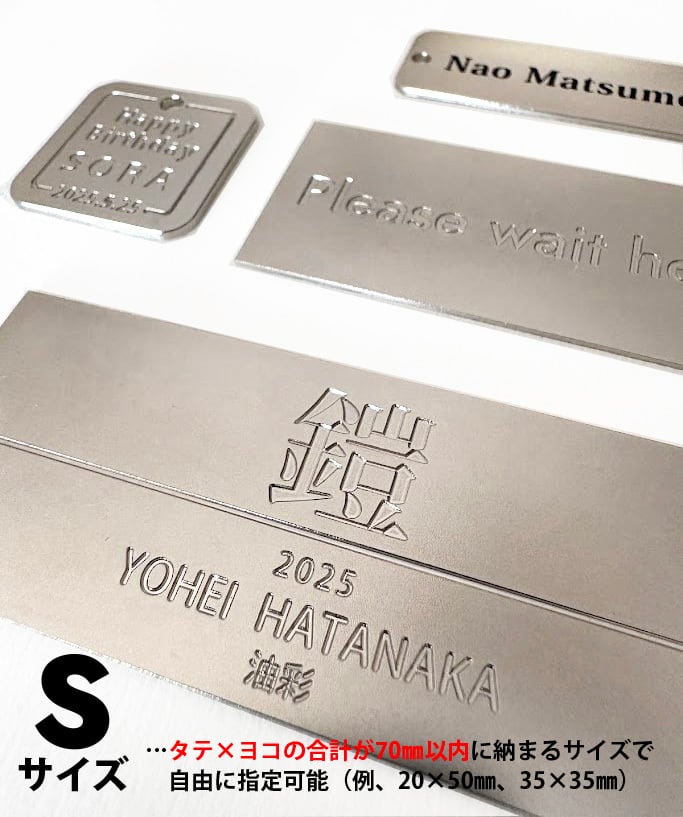 お好きな文字を刻印できるオーダーメイドの洋白プレート1㎜厚Sサイズ