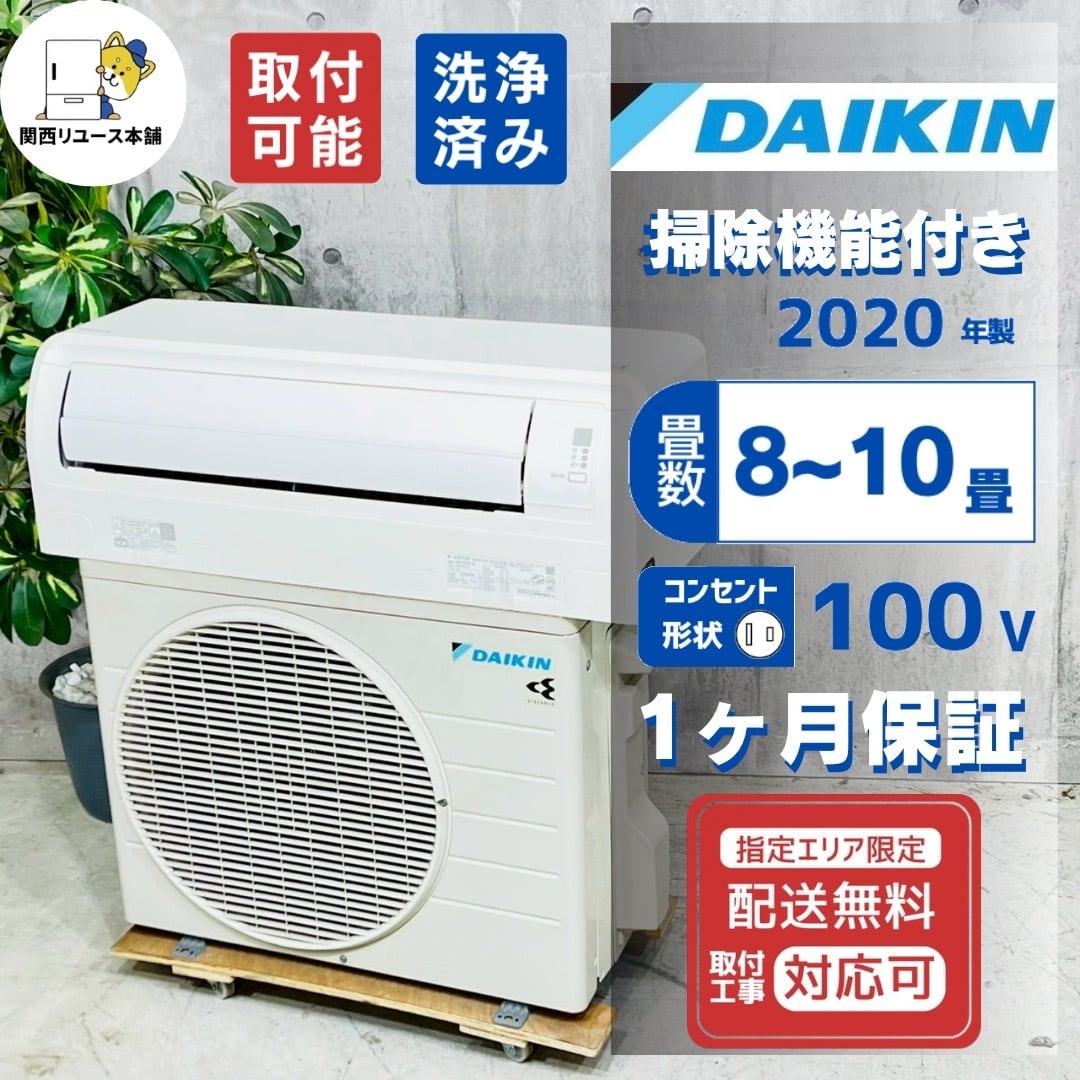♦️DAIKIN a5601 エアコン 8畳用 2020年製 27♦️