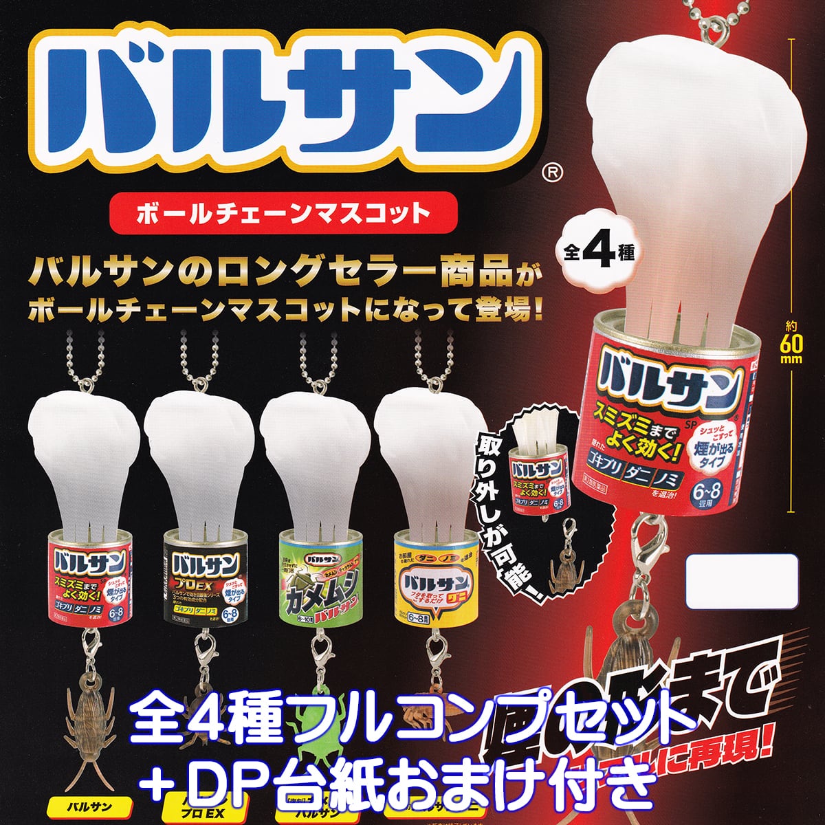 バルサンボールチェーンマスコット ケンエレファント 【全4種