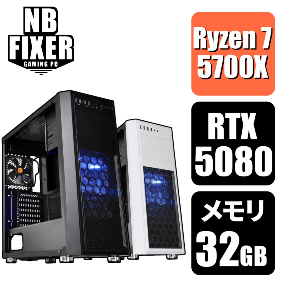 新品 爆速ゲーミングPC Ryzen RX7600 メモリ32G SSD1TB 楽天市場】【国内組立の 新品】 簡易水冷 ゲーミングパソコン