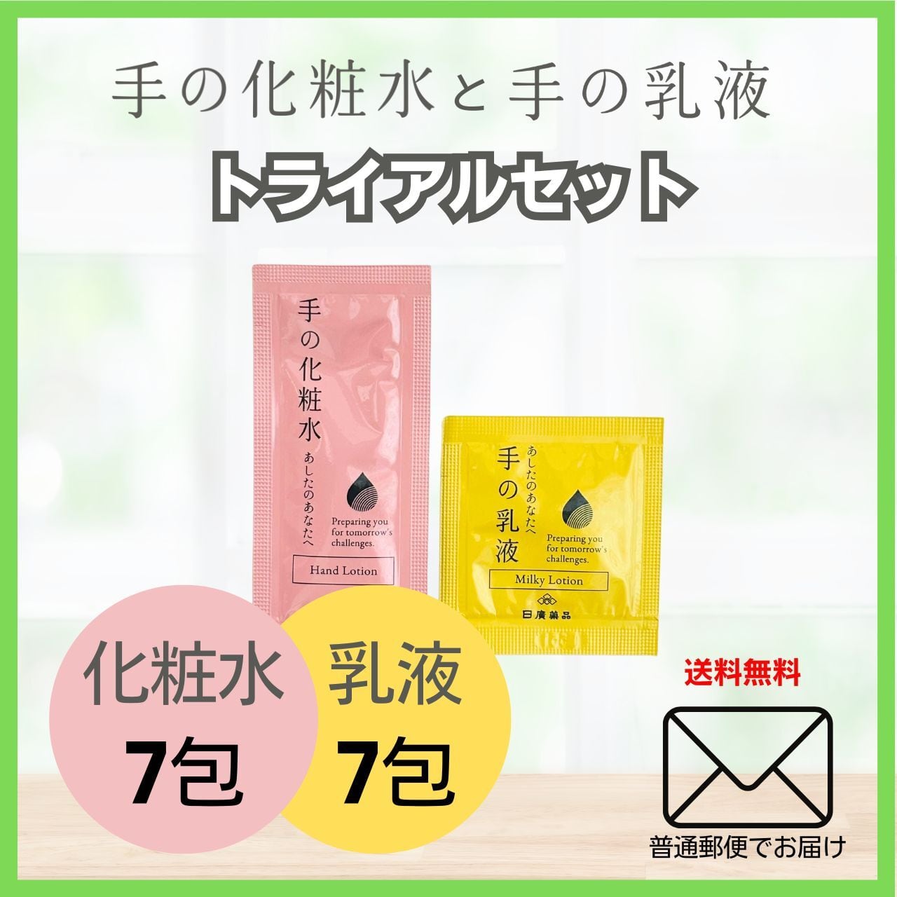 ちょっとだけ試したい】手の化粧水と手の乳液トライアルセット（7回分