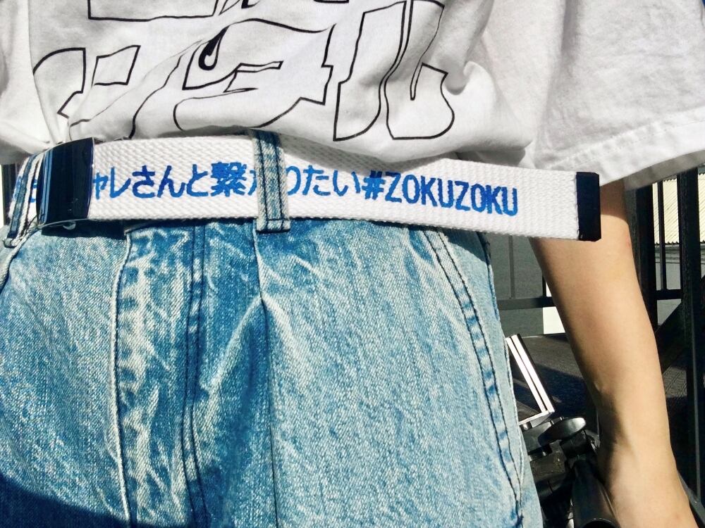 ハッシュタグのガチャベルト Zokuzoku