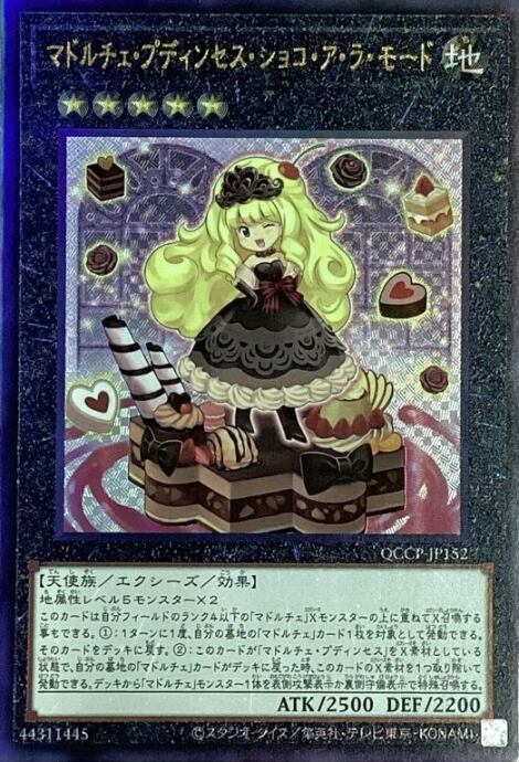 【美品】マドルチェ・プディンセス・ショコ・ア・ラ・モード(QCCP(レリーフ)