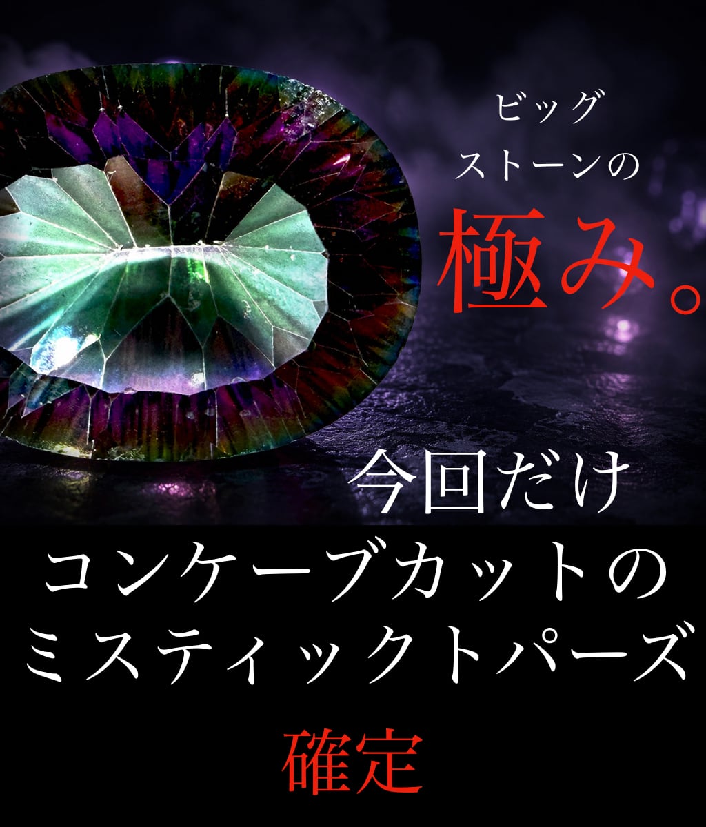 3/25までのお値下げ＊ビクトリアストーン研磨見本額15種B 51名限定】ビッグストーンの極み。- 特別バージョン - [No,K-447