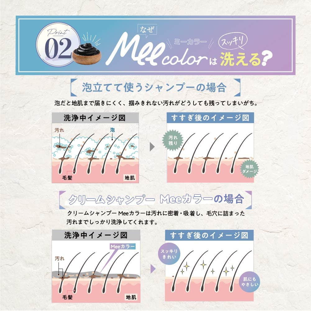 Mee Color] [ミーカラー] クリームシャンプー MEE color シャンプー
