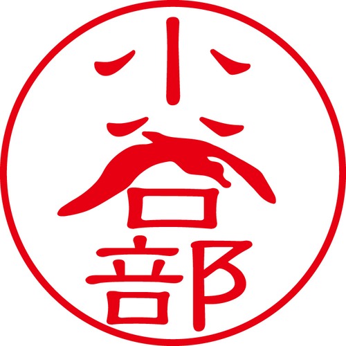 小谷部 - カジュアル（商品コード：05133）