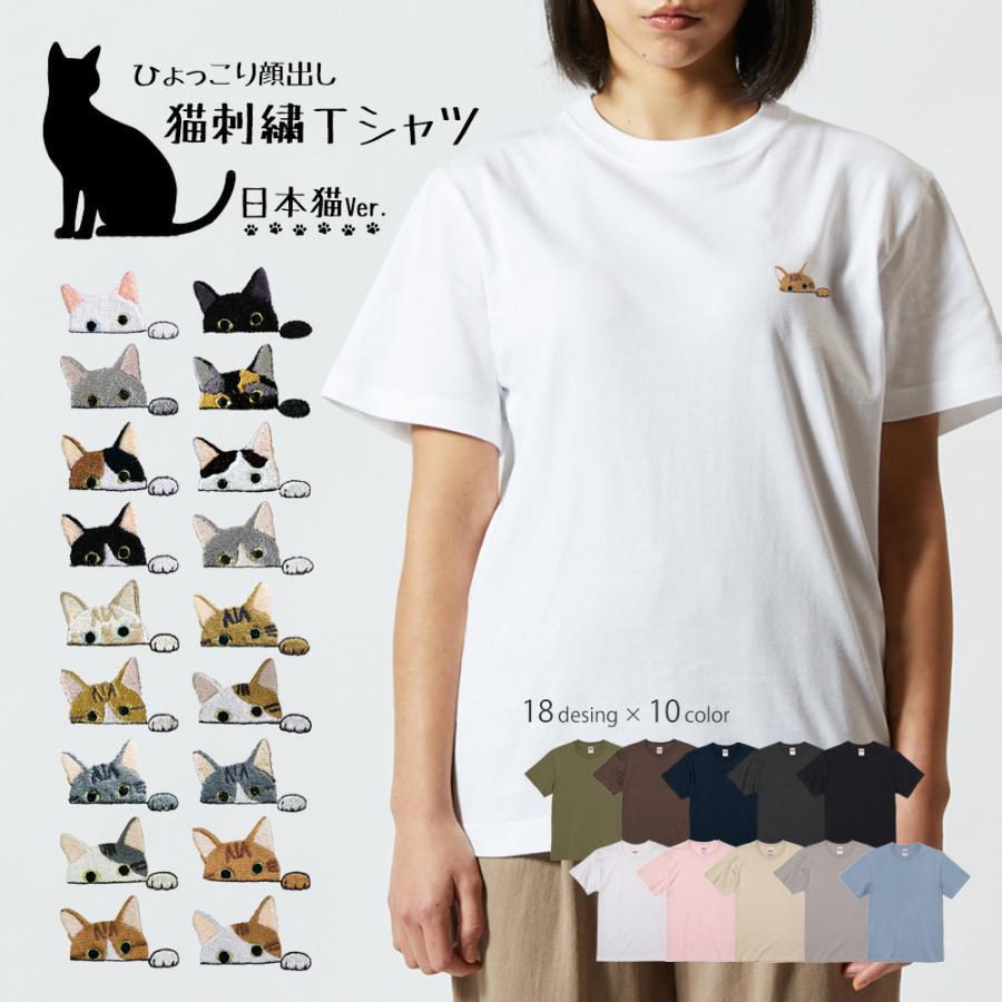 半袖Tシャツ 日本猫 ワンポイント刺繍 cat