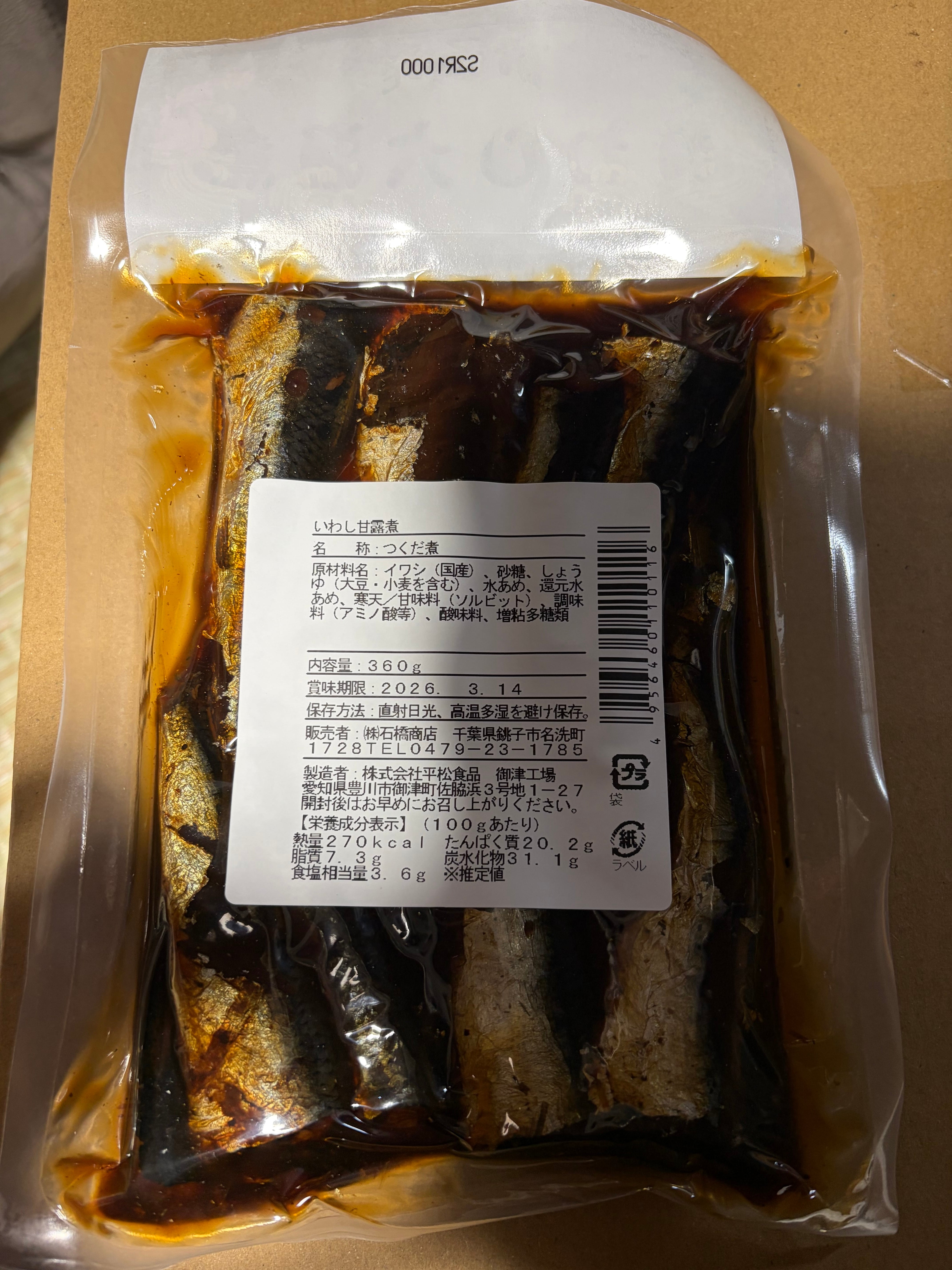 いわし甘露煮 | 株式会社石橋商店