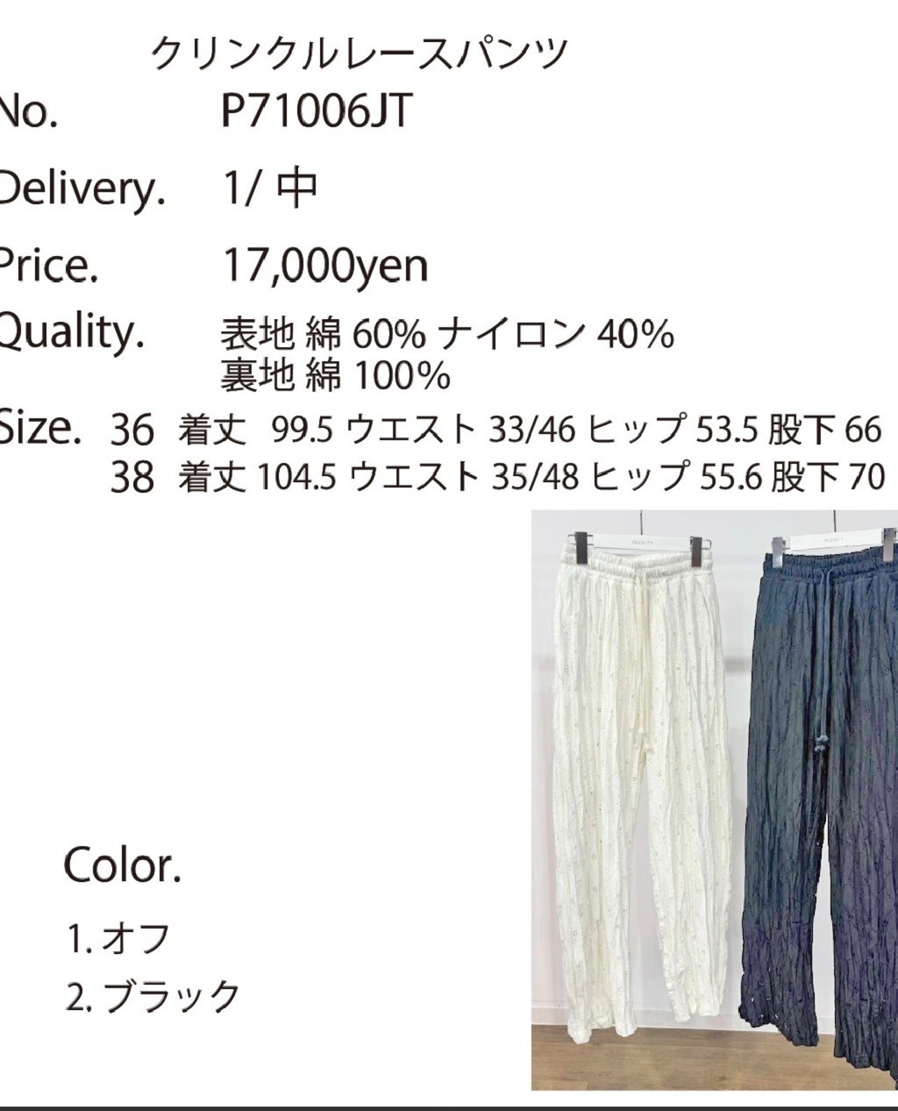 【priority】クリンクルレースパンツ71006