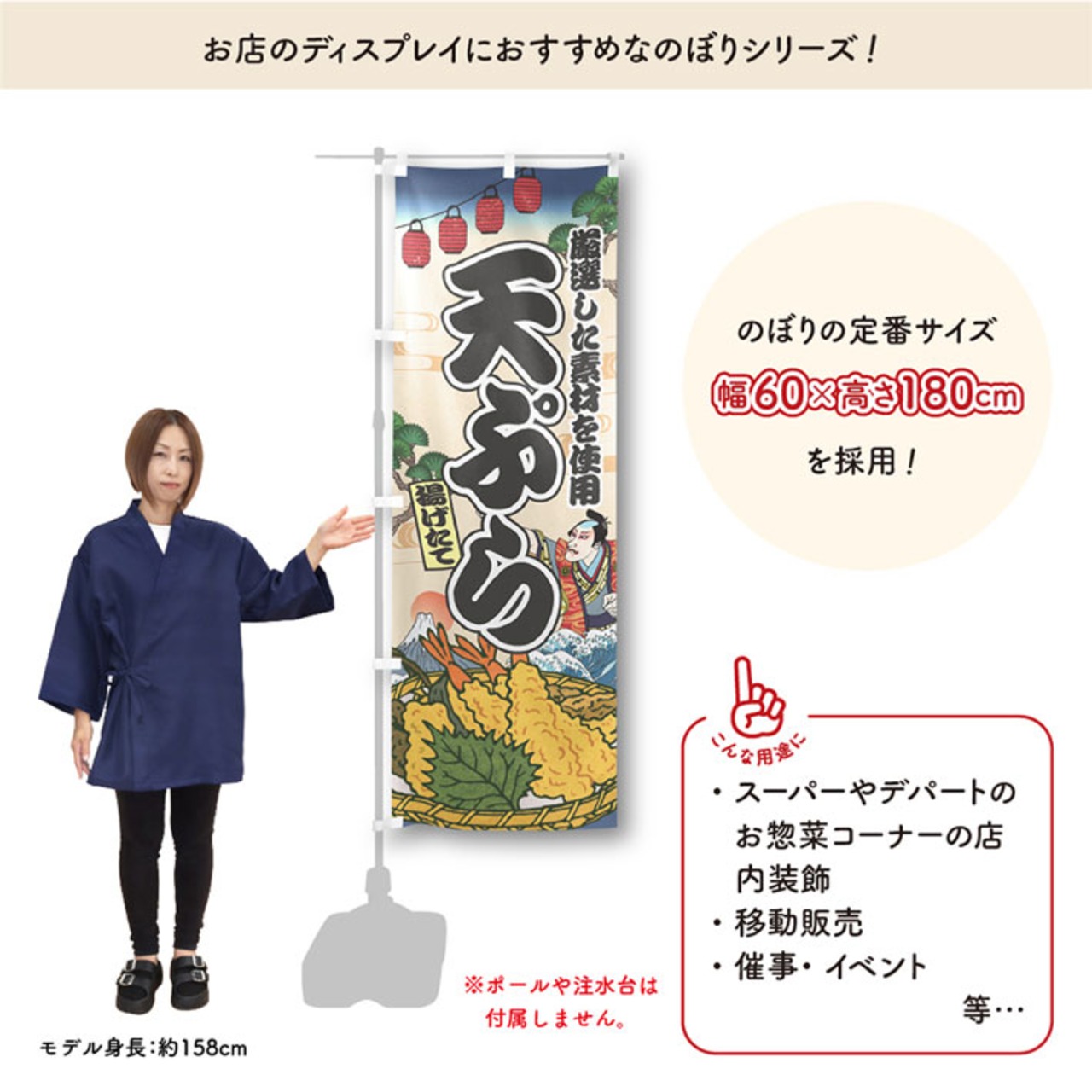 【受注生産】のぼり旗 天ぷら Ukiyo-e Style 60×180cm 47363