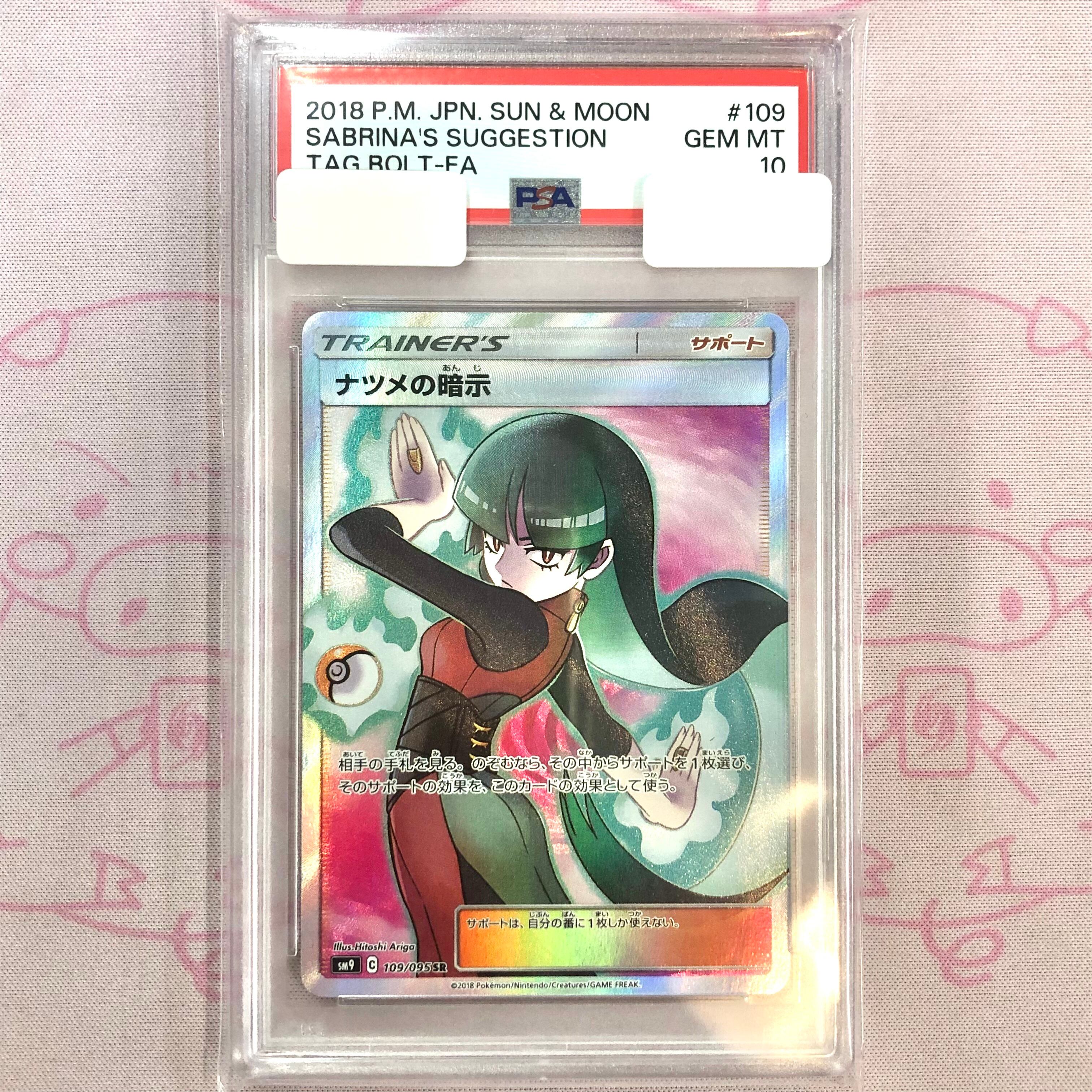 【Aランク】ナツメの暗示(PSA10 SR