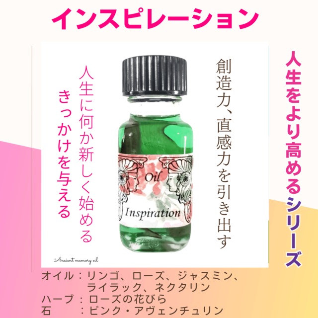 【直感力・閃きを高める】メモリーオイル - インスピレーション