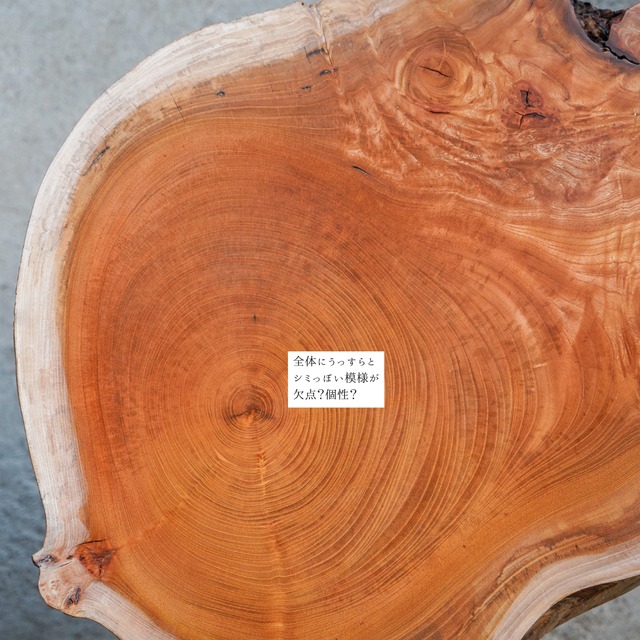 欅の輪切り 一枚板  コーヒーテーブル サイドテーブル（高さ・カラー変更無料）