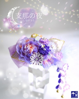 【支那の夜】バレッタタイプ花かんざし